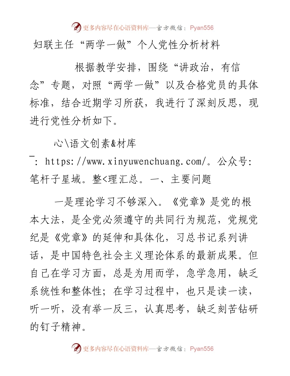 妇联主任“两学一做”个人党性分析材料.docx_第1页