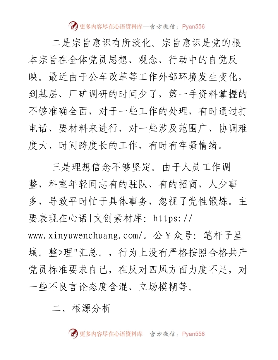 妇联主任“两学一做”个人党性分析材料.docx_第2页
