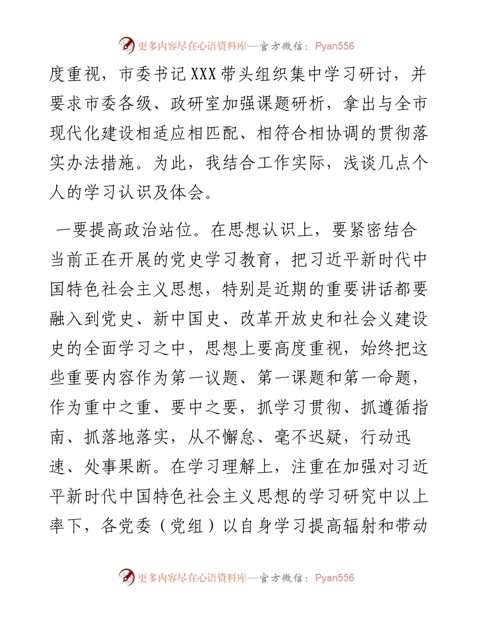 学习贯彻“三新”发展重要讲话精神心得体会.docx_第2页