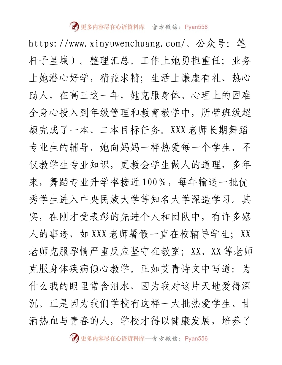 在庆祝第XX个教师节暨表彰大会上的讲话.docx_第2页