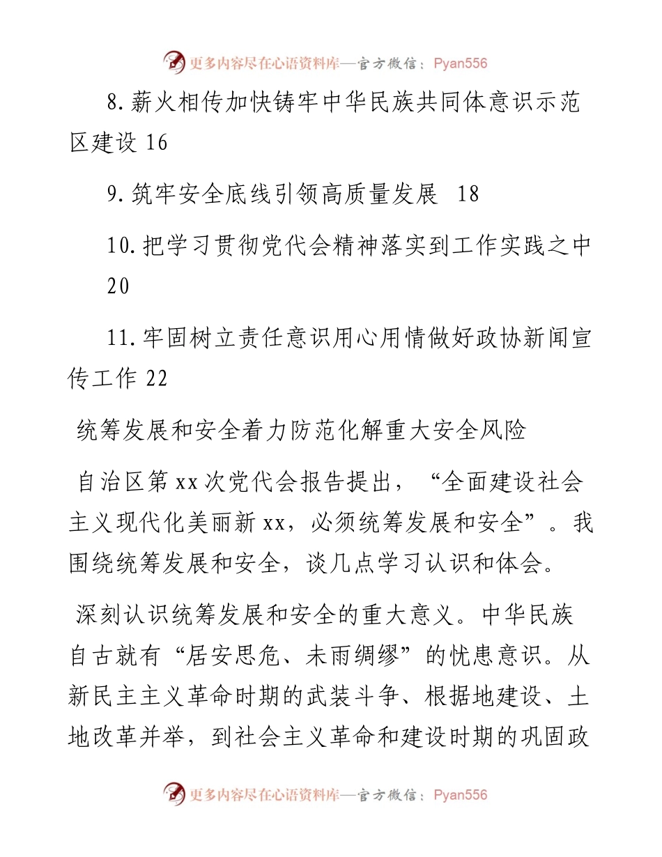 在学习贯彻党代会精神专题会上的研讨会发言汇编（11篇）.docx_第2页