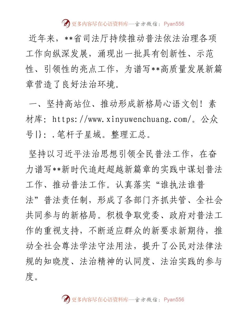 在普法骨干专题培训班上上发言.docx_第1页