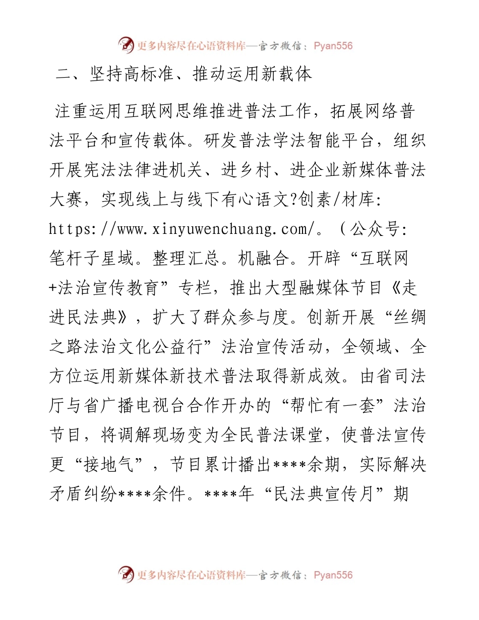 在普法骨干专题培训班上上发言.docx_第2页