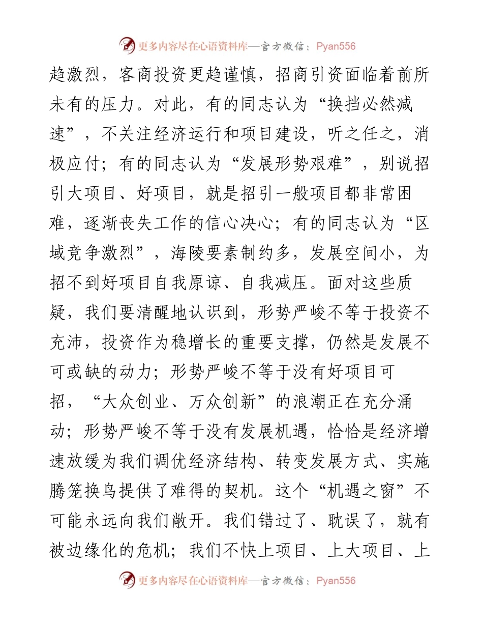 审时度势，抢抓机遇，充分认清项目大突破的新常态（中共泰州海陵区委十一届九次全会报告节选一）.docx_第2页