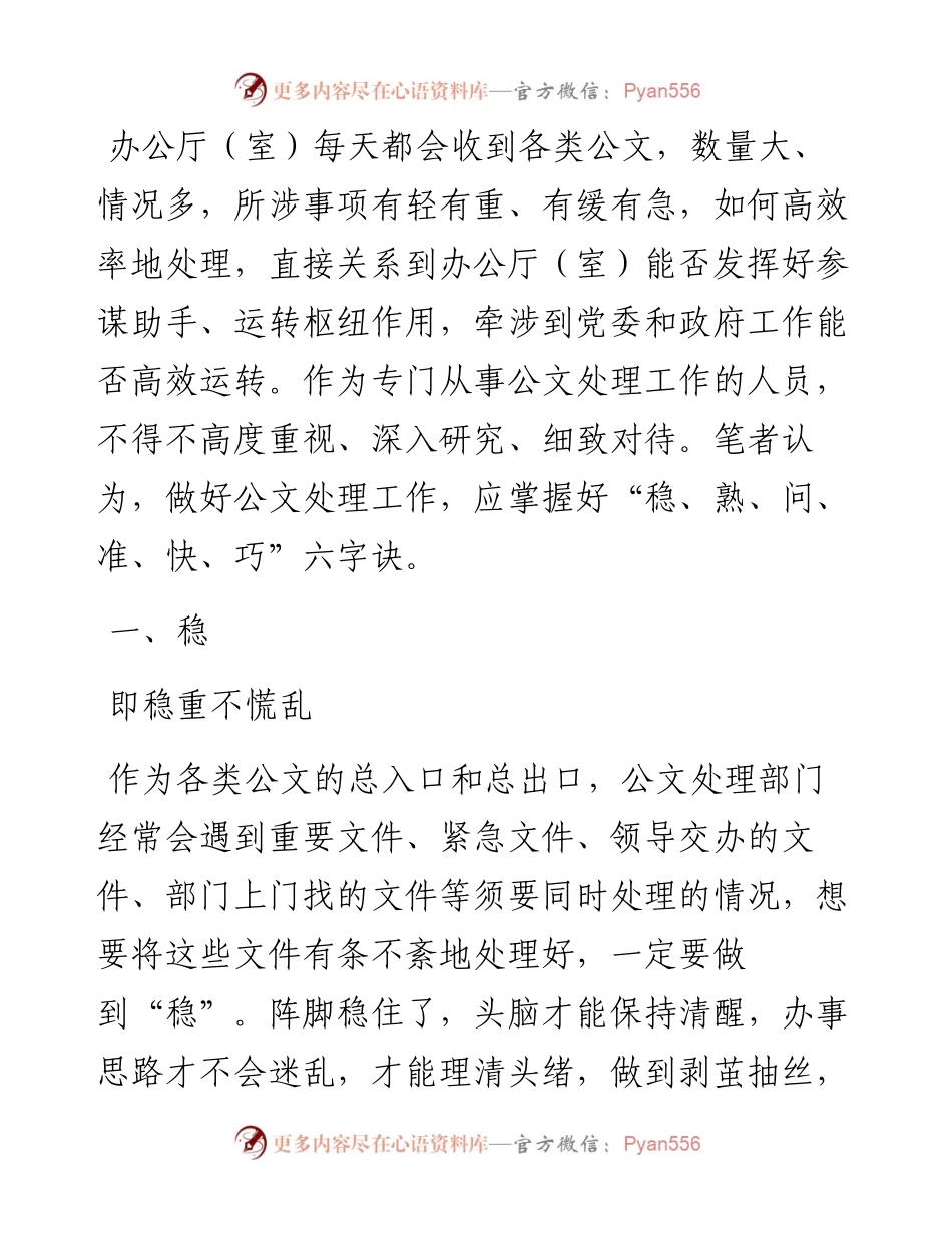 处理公文做到这六个字，大家都点赞.docx_第1页
