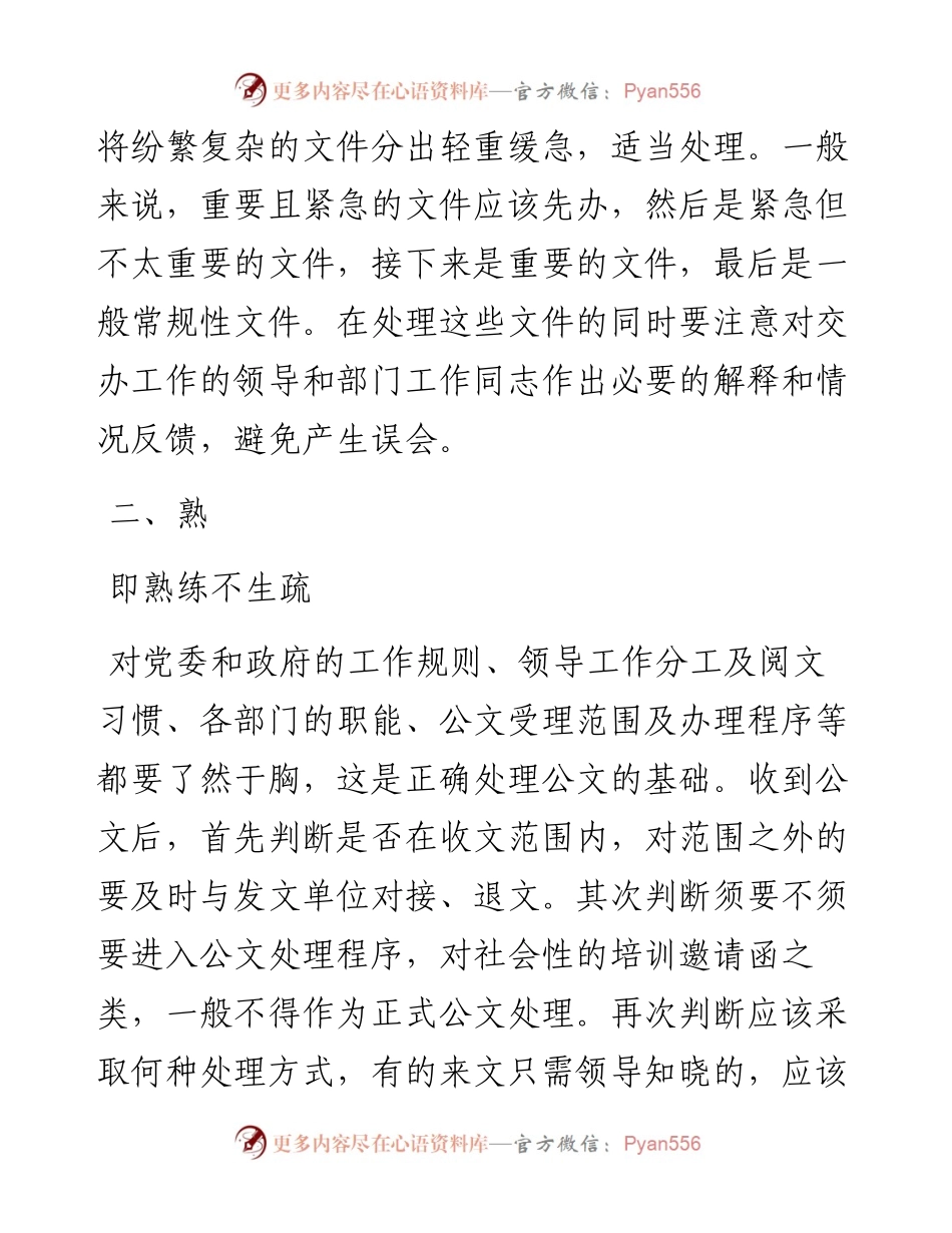 处理公文做到这六个字，大家都点赞.docx_第2页