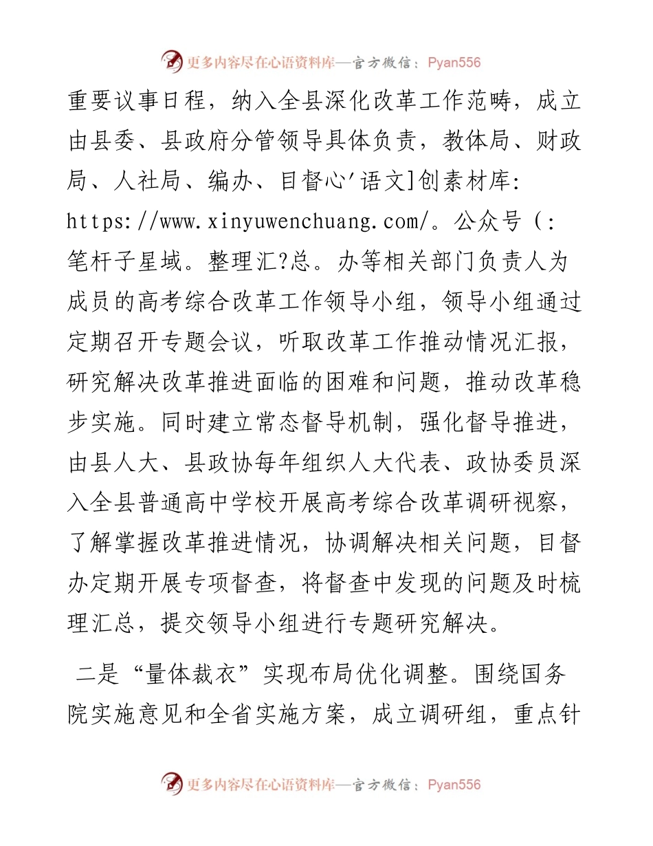 在县教育工作会议上关于推进高考综合改革工作的汇报发言.docx_第2页