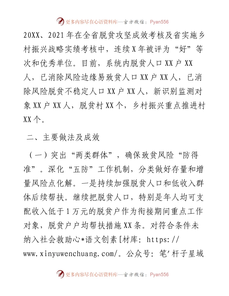 局机关巩固脱贫攻坚成果同乡村振兴有效衔接工作情况总结.docx_第2页