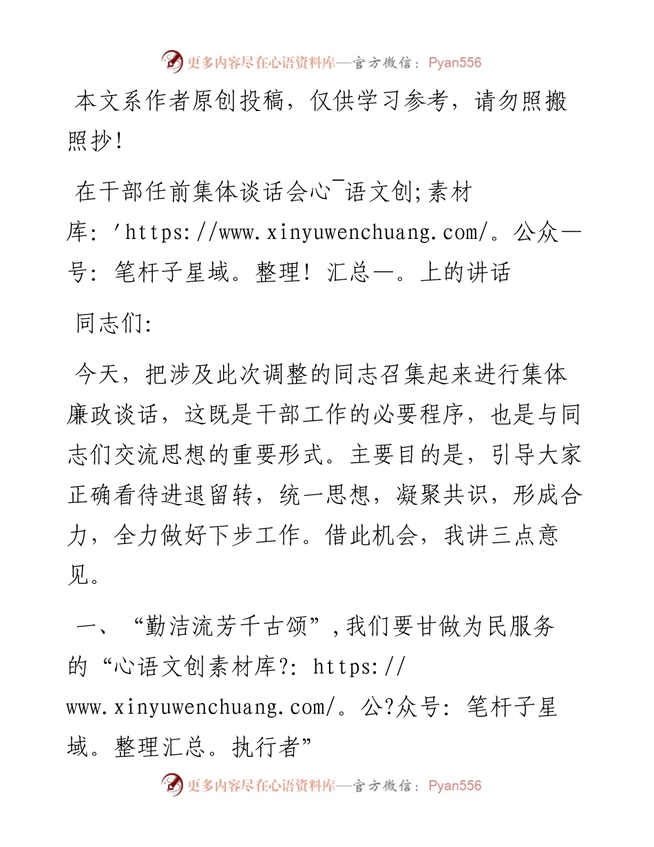 在市直相关政法部门干部任前集体谈话会上的讲话.docx_第1页