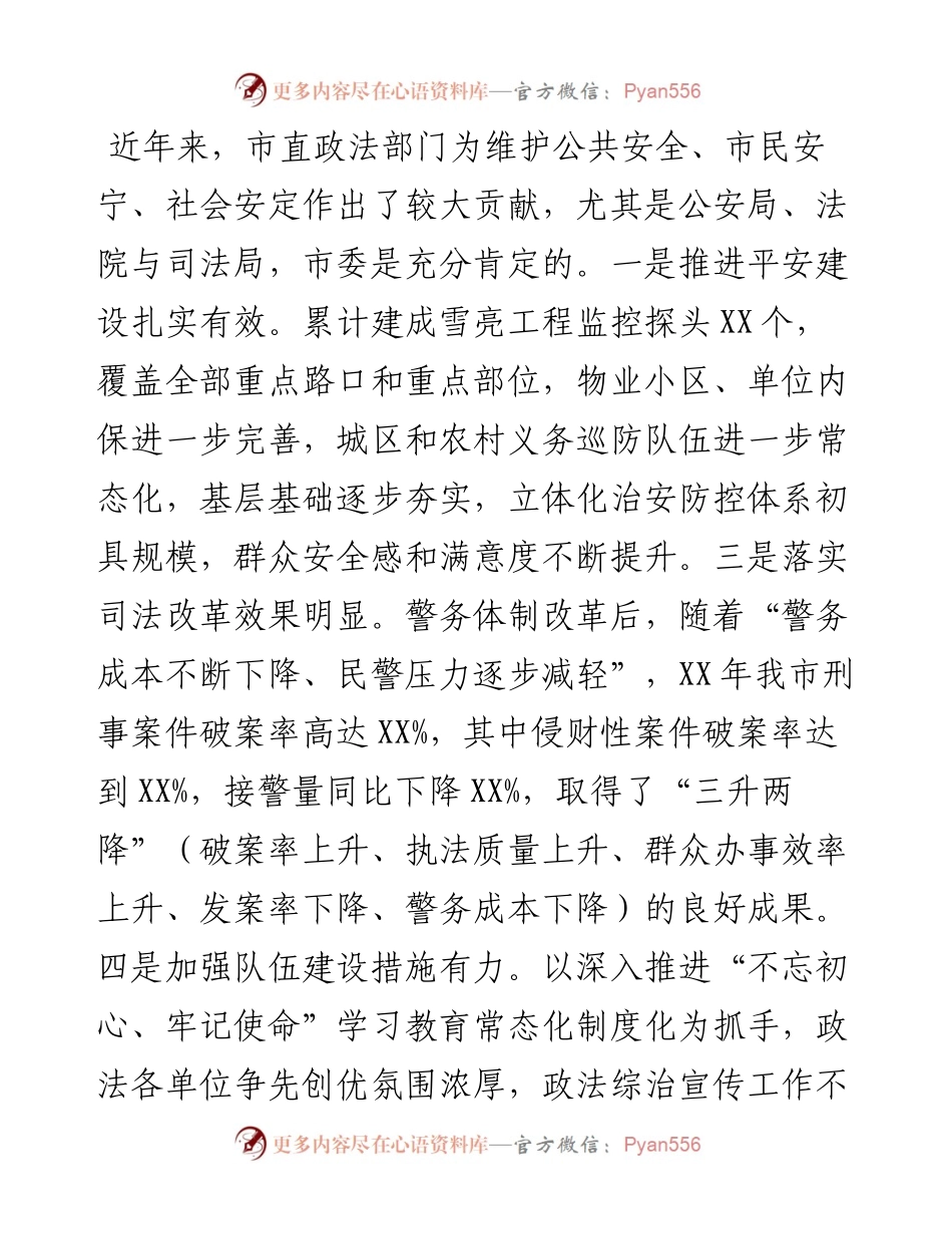 在市直相关政法部门干部任前集体谈话会上的讲话.docx_第2页
