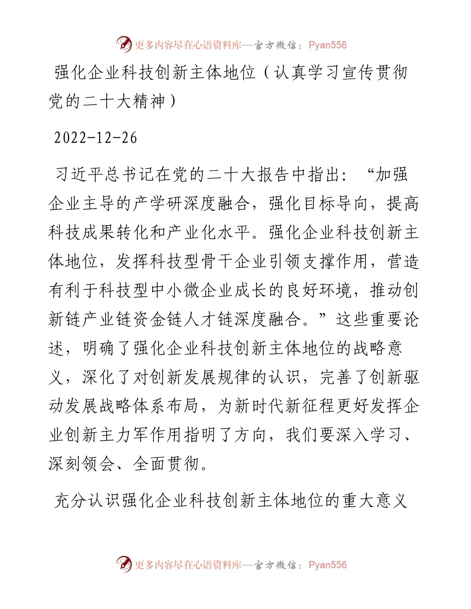 学习宣传贯彻党的二十大精神文稿汇编（6篇）.docx_第2页