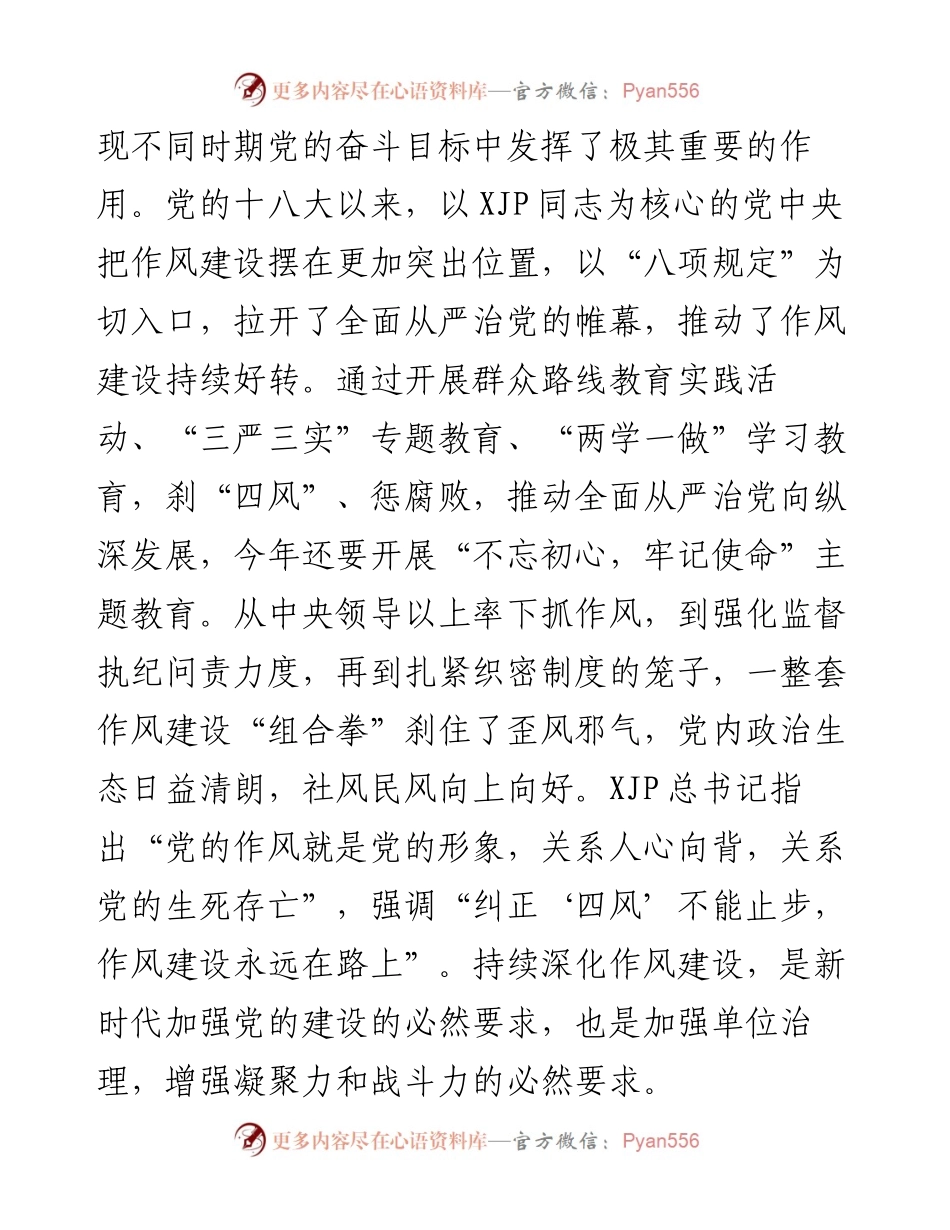 在市政协机关“作风建设年”活动动员会上的讲话.docx_第2页