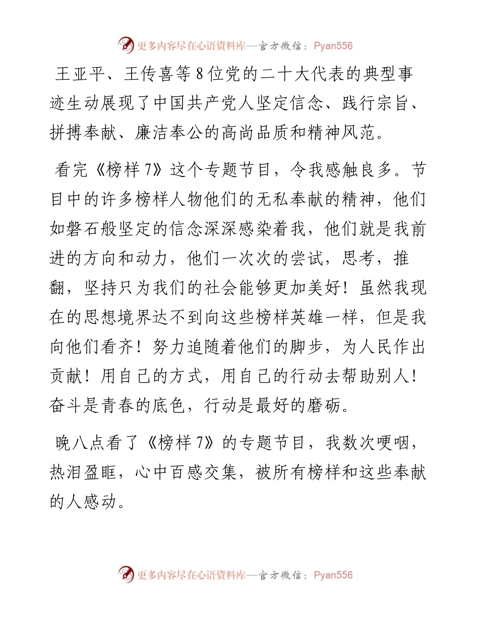 学院学生观看《榜样7》有感.docx_第1页