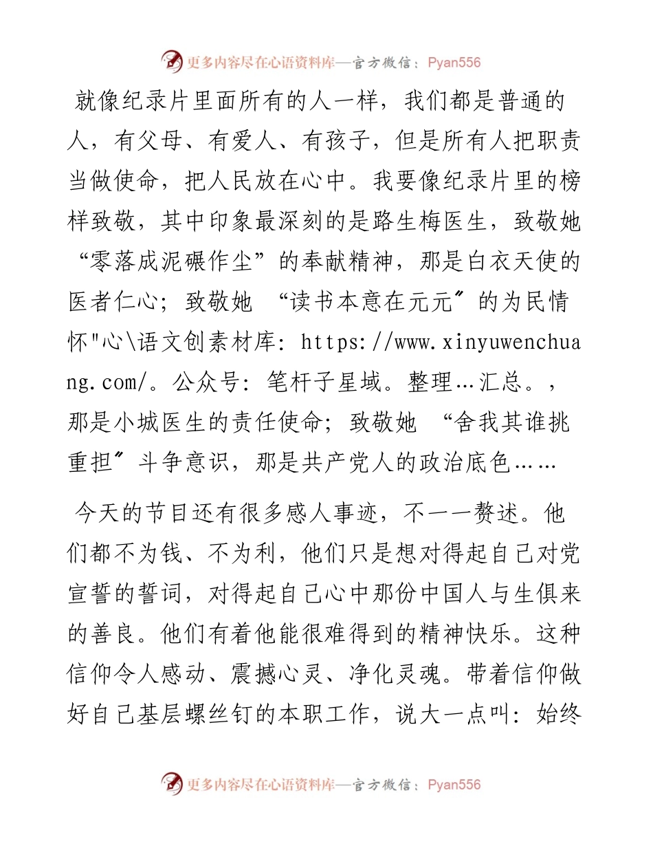 学院学生观看《榜样7》有感.docx_第2页