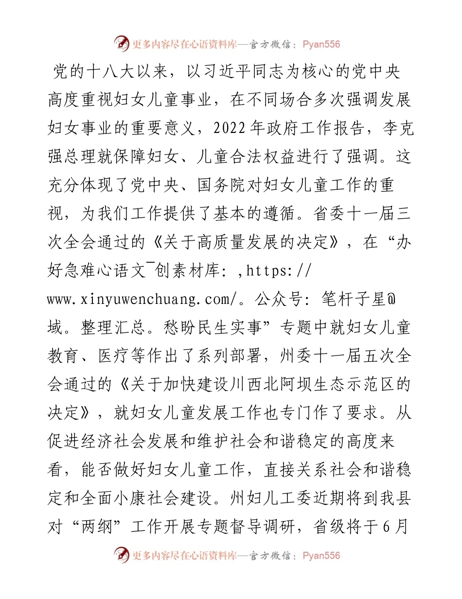 在妇儿工委“两纲”终期评估迎检工作部署会议上的讲话.docx_第2页