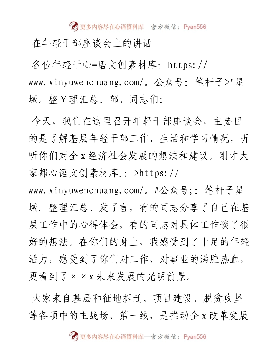 在年轻干部座谈会上的讲话1.docx_第1页