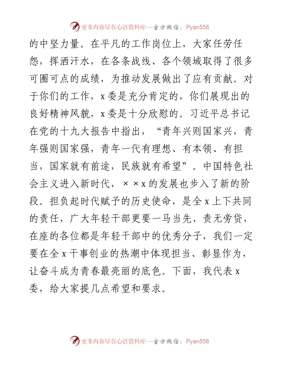 在年轻干部座谈会上的讲话1.docx_第2页