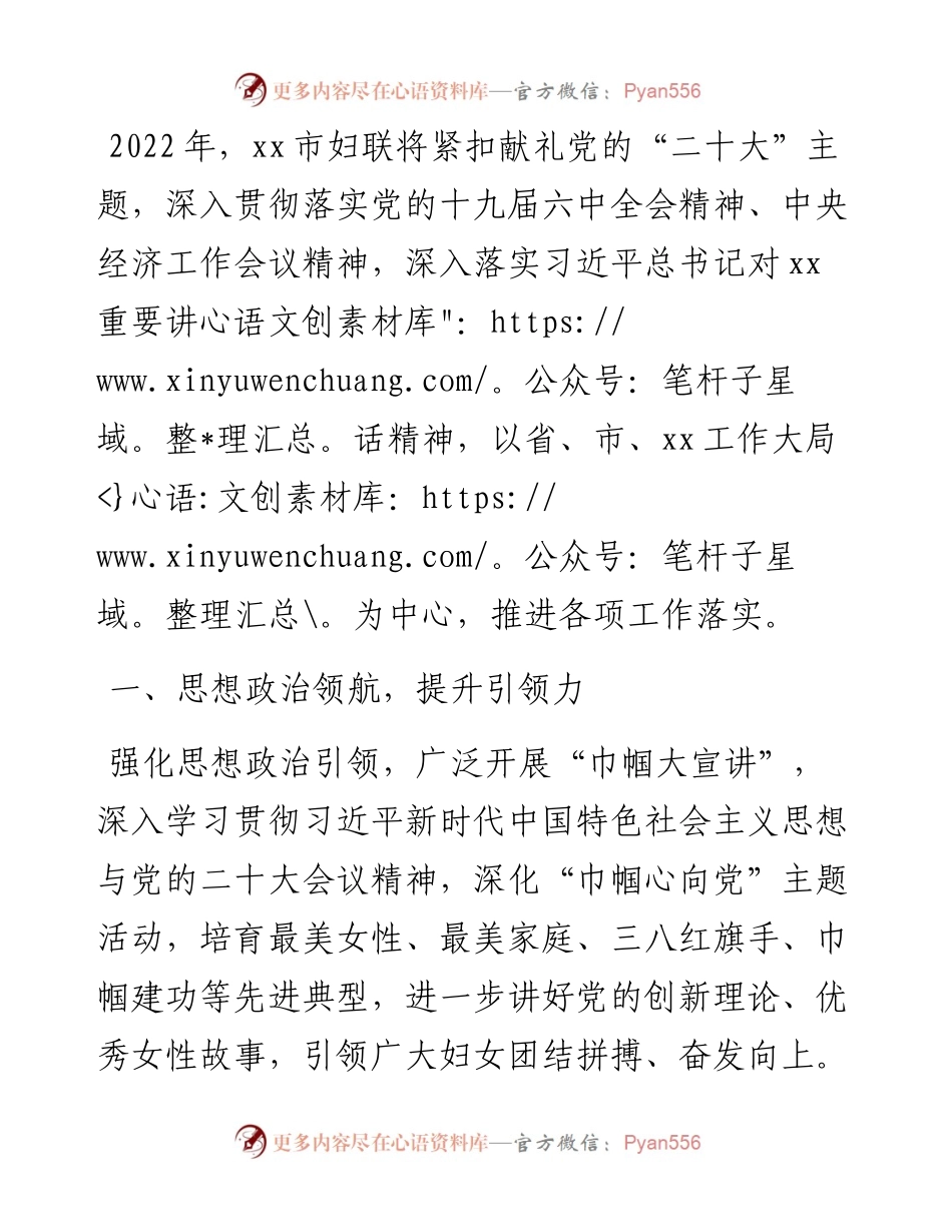 妇联工作思路（市级）.docx_第1页