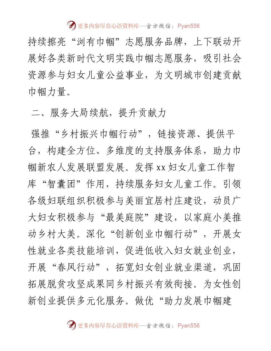 妇联工作思路（市级）.docx_第2页
