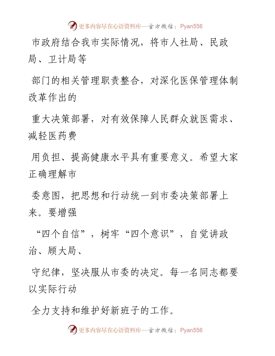 在市医疗保障局宣布班子会议上的讲话.docx_第2页