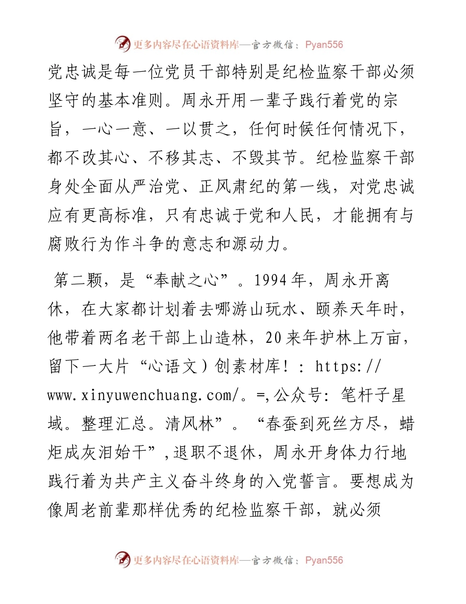 学党史演讲稿.docx_第2页