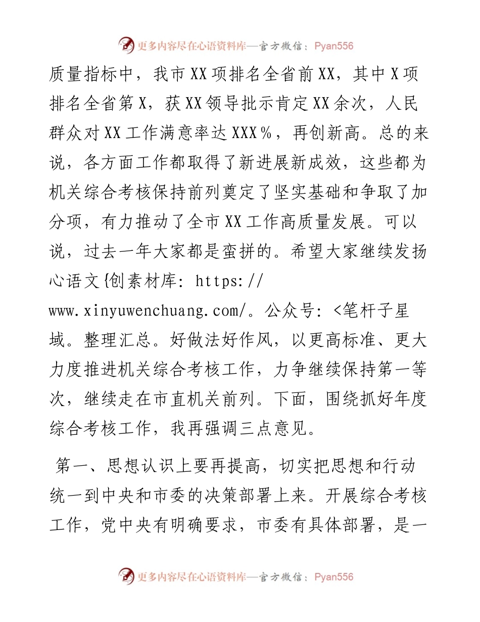 在局机关度综合考核工作调度会上的讲话.docx_第2页