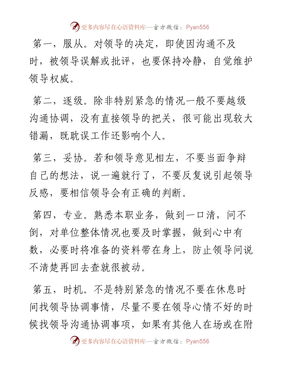 如何学会与领导沟通，让他觉得你最可靠！.docx_第1页