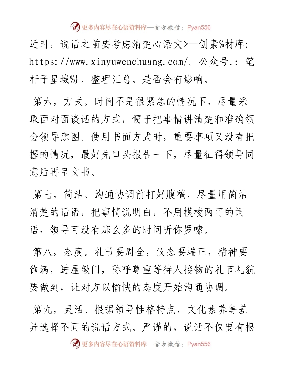 如何学会与领导沟通，让他觉得你最可靠！.docx_第2页