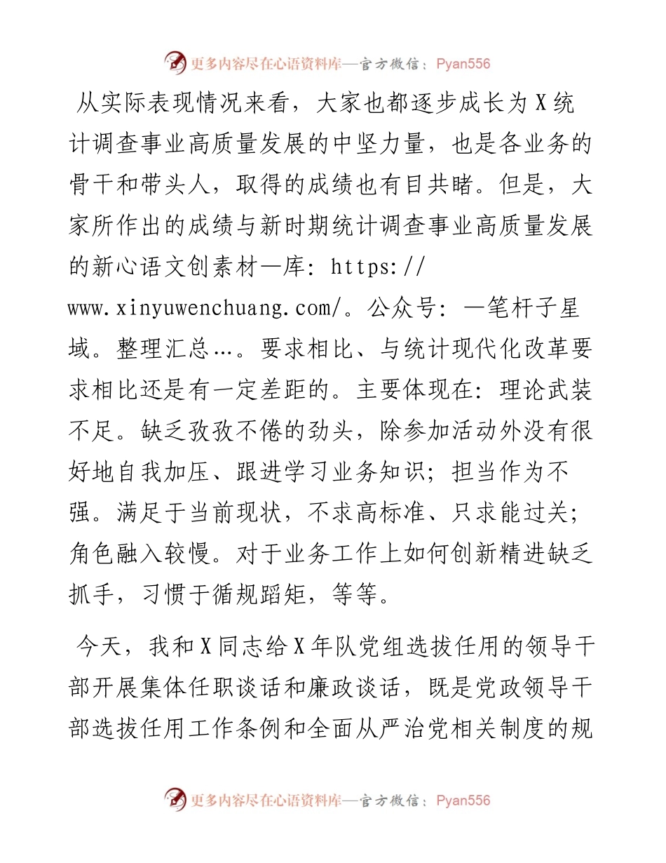 在新晋升职务人员进行宪法宣誓暨集体任职谈话、廉政谈话会上的讲话.docx_第2页