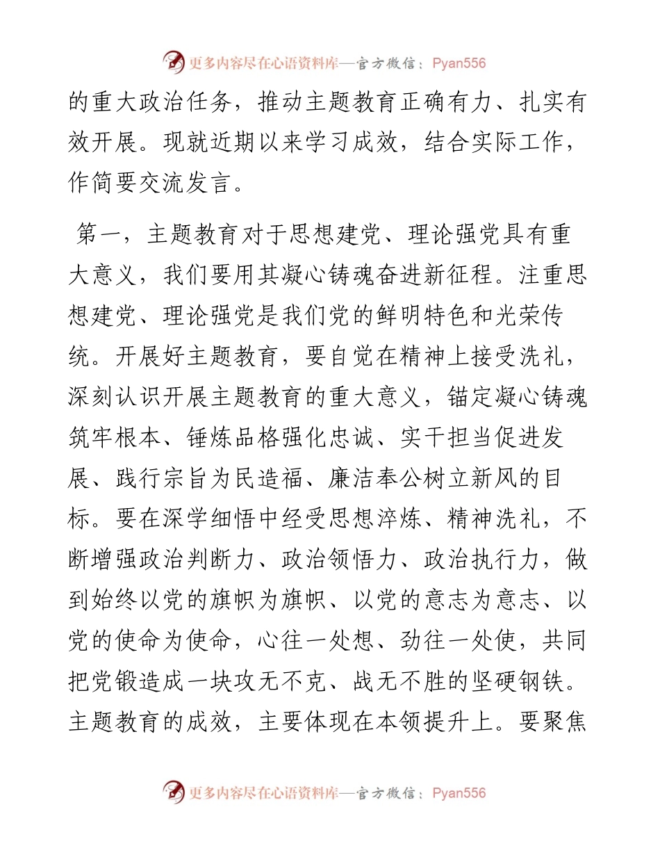 学习贯彻新时代特色思想主题教育研讨发言材料心得体会.docx_第2页