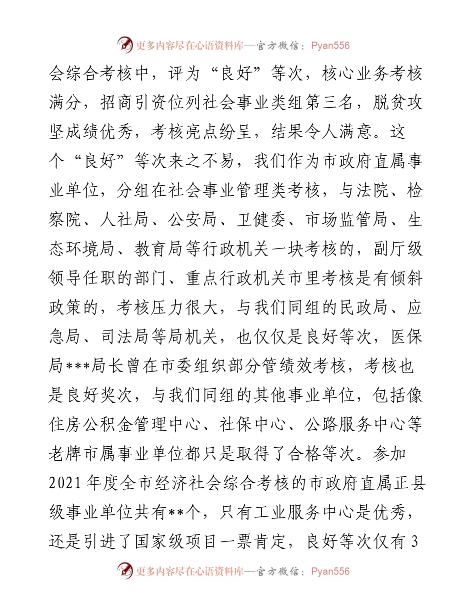在综合考核分析暨“重点工作攻坚年”动员会上的讲话.docx_第2页