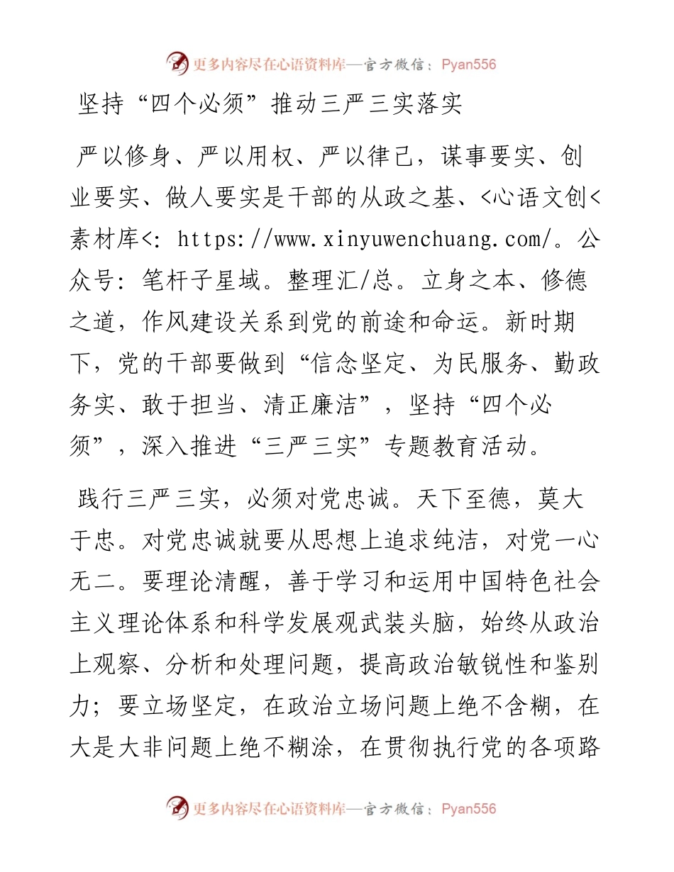 坚持“四个必须”推动三严三实落实.docx_第1页