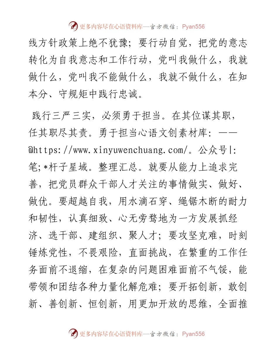 坚持“四个必须”推动三严三实落实.docx_第2页