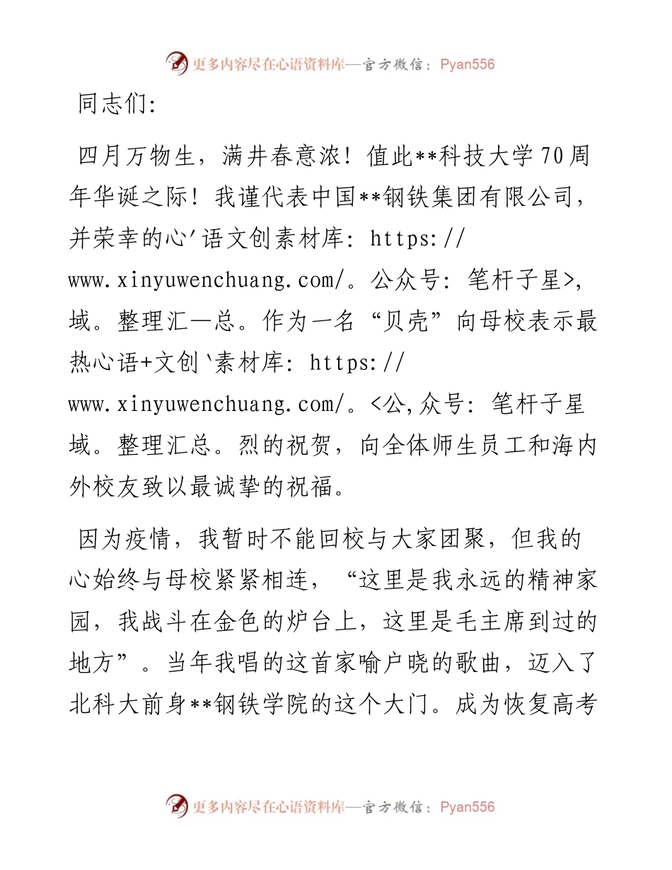 在建校70周年校庆上的致辞.docx_第1页