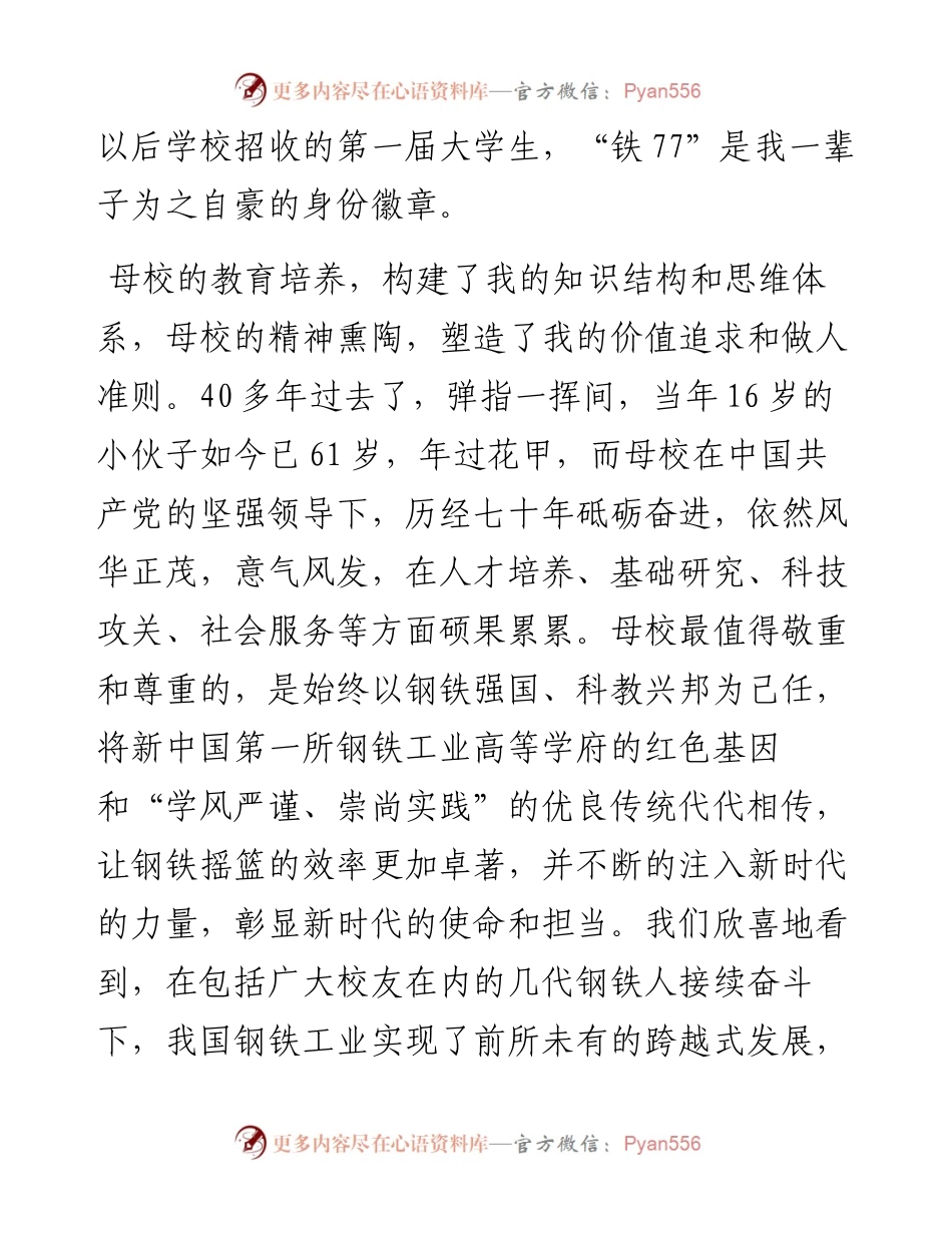 在建校70周年校庆上的致辞.docx_第2页