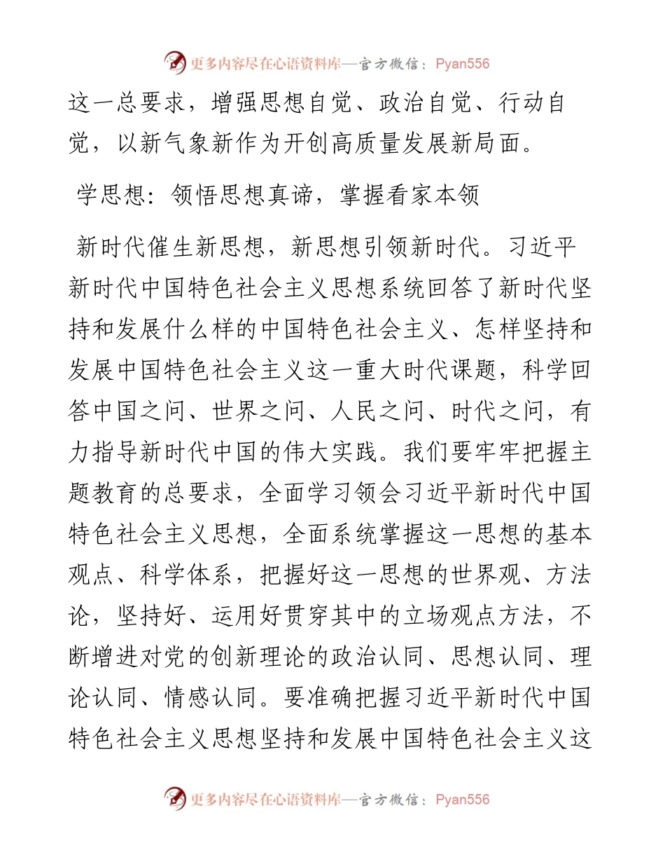 学习贯彻在党内主题教育工作会议上重要讲话评论文章汇编（4篇）.docx_第2页