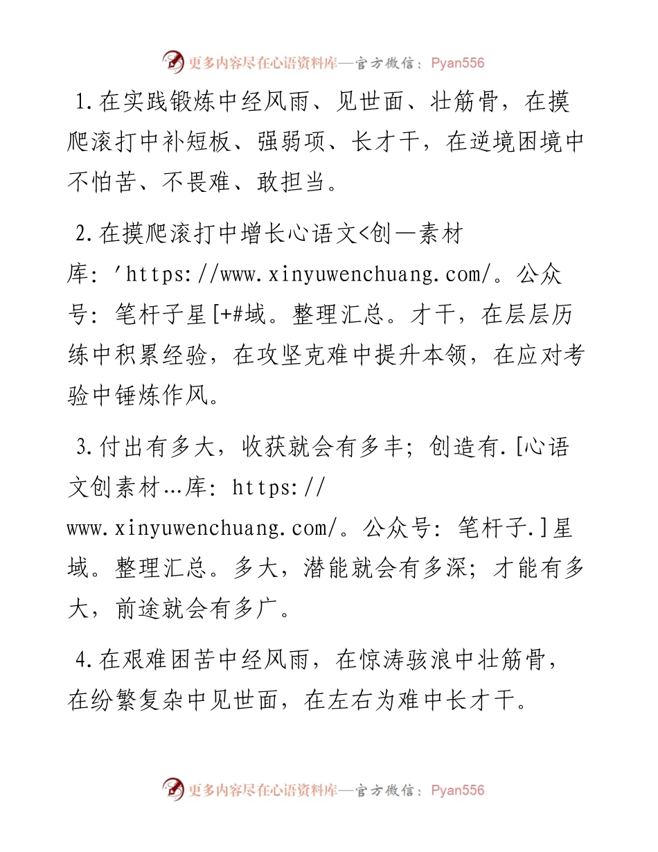 实践锻炼类排比句40例（6月6日）.docx_第1页