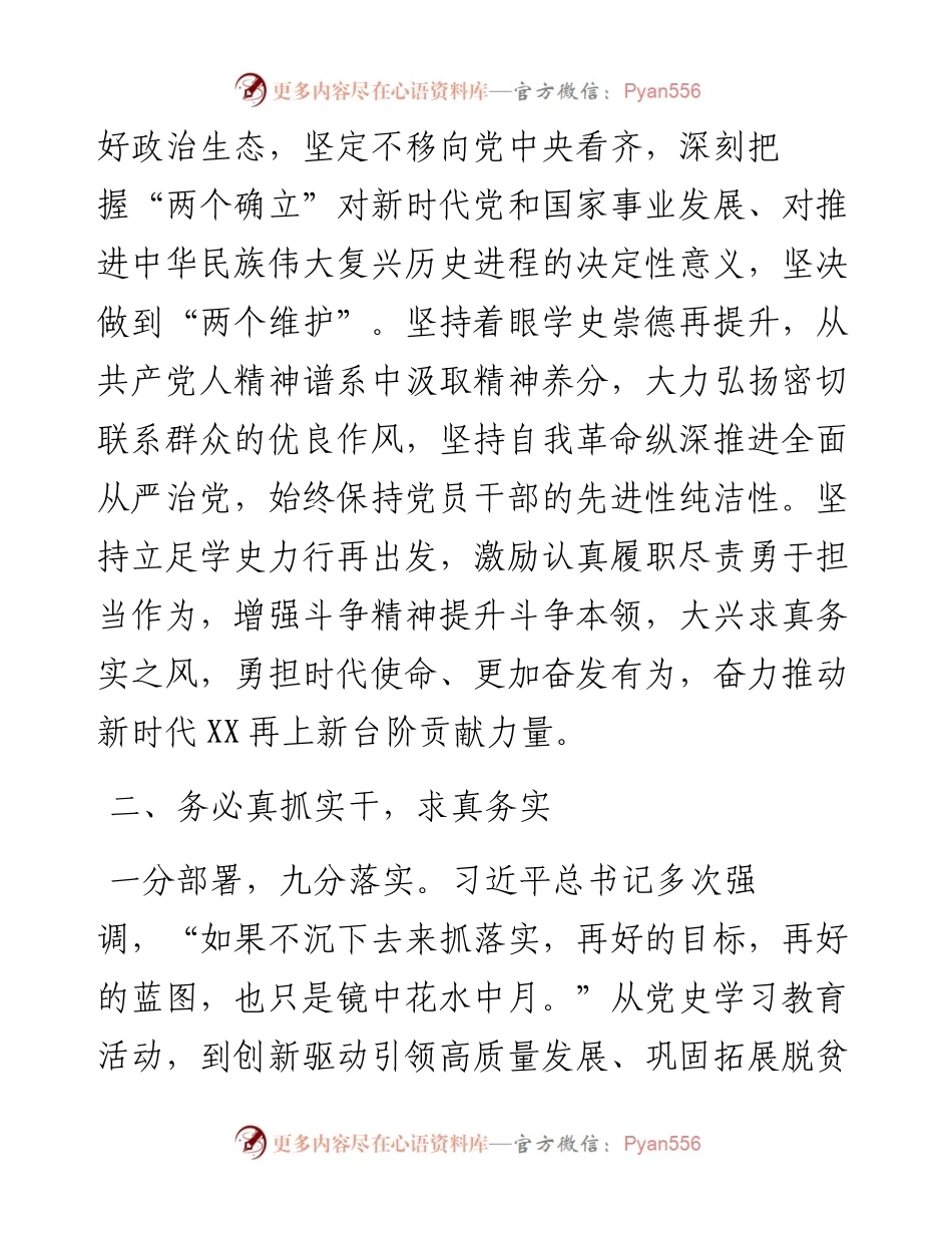 学习省委十一届十次全会精神心得体会.docx_第2页