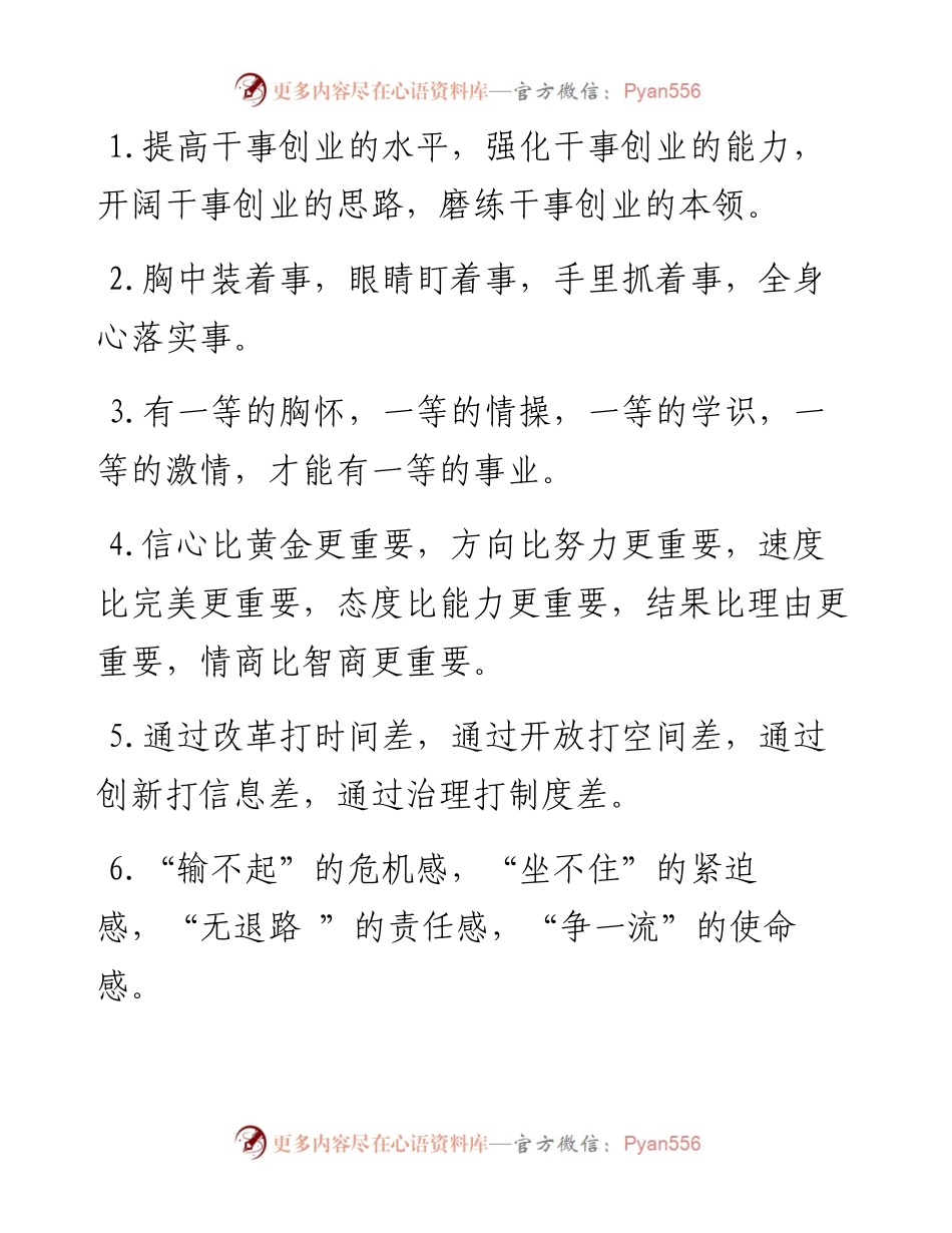 天天金句精选（7月7日）.docx_第1页