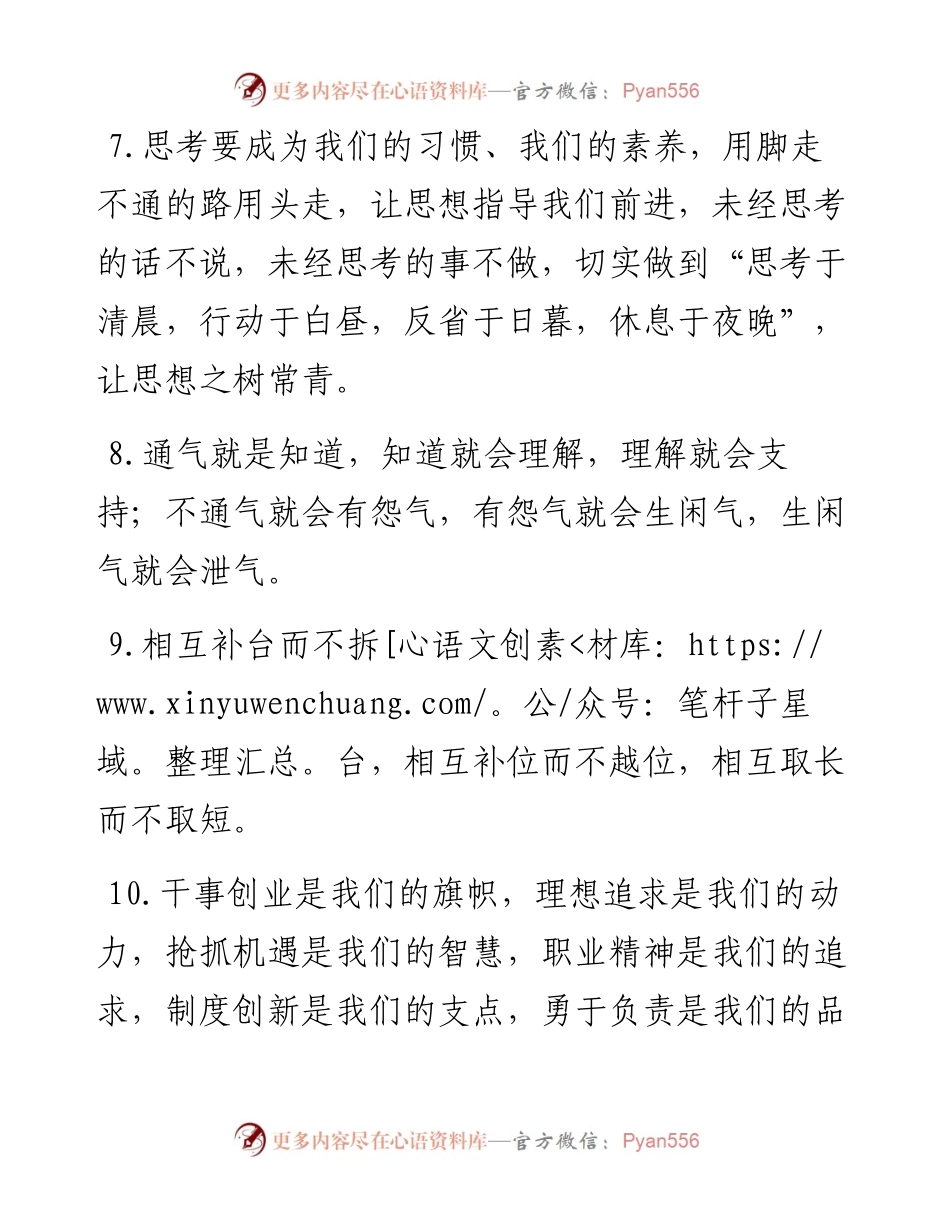 天天金句精选（7月7日）.docx_第2页