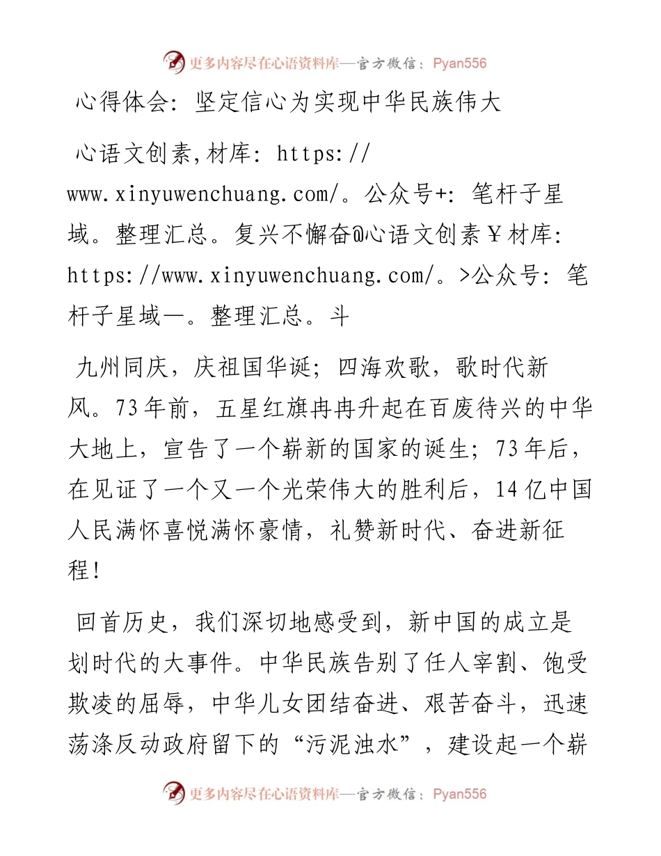 坚定信心为实现中华民族伟大复兴不懈奋斗.docx_第1页