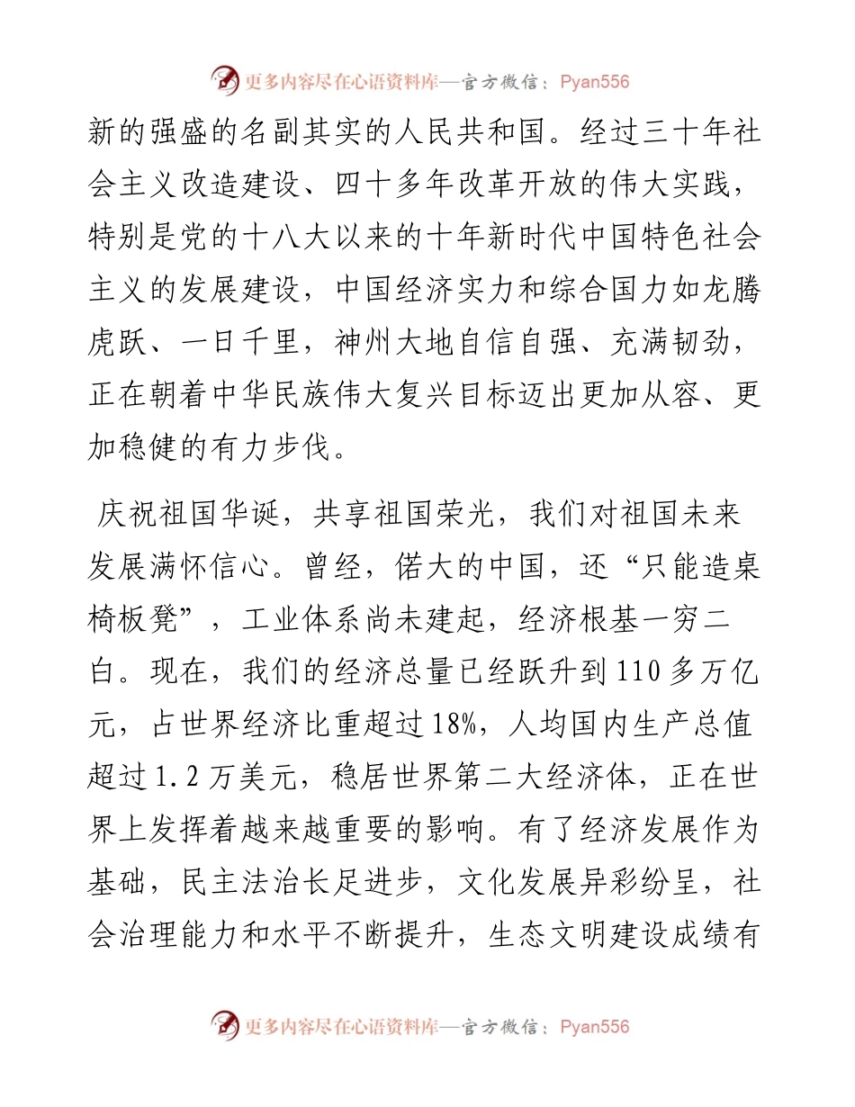 坚定信心为实现中华民族伟大复兴不懈奋斗.docx_第2页