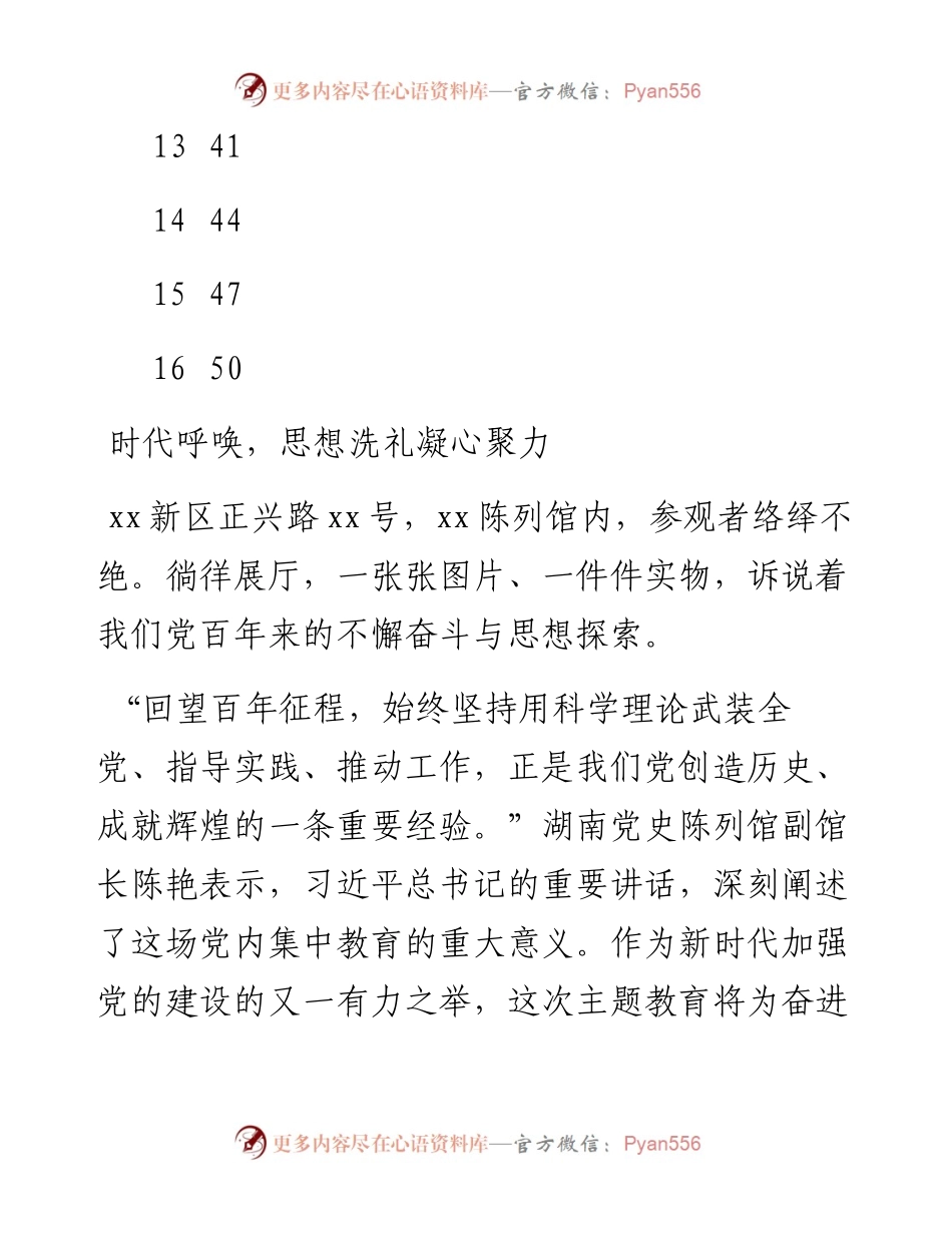 学习贯彻2023年主题教育精神讲话-16篇.docx_第2页