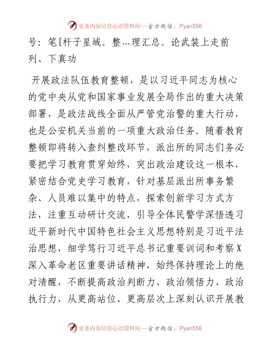 在开展“我为群众办实事”爱民实践活动大走访活动座谈会上的讲话.docx_第2页