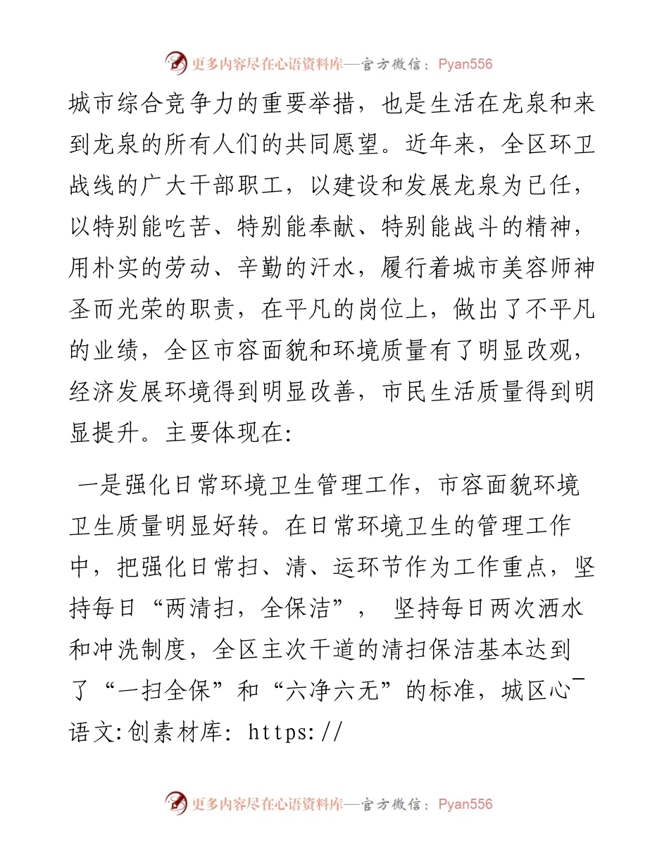 在庆祝第X个环卫工人节表彰会上的讲话.docx_第2页