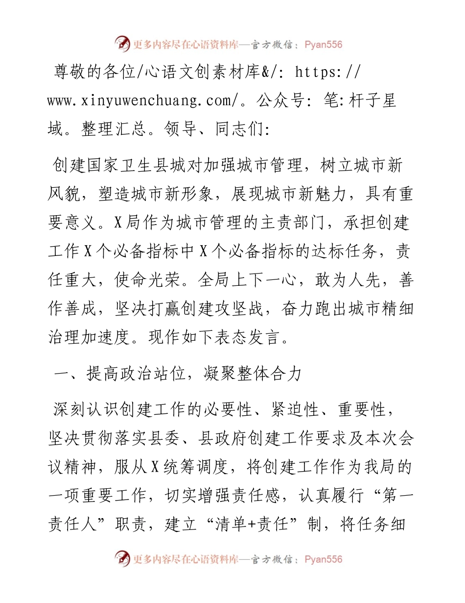 城管局领导创建国家卫生城市讲话材料.docx_第1页