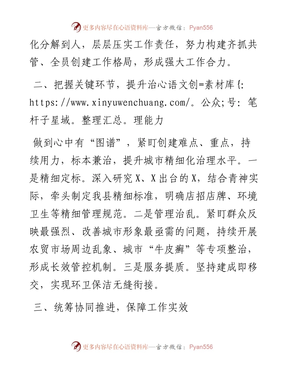 城管局领导创建国家卫生城市讲话材料.docx_第2页
