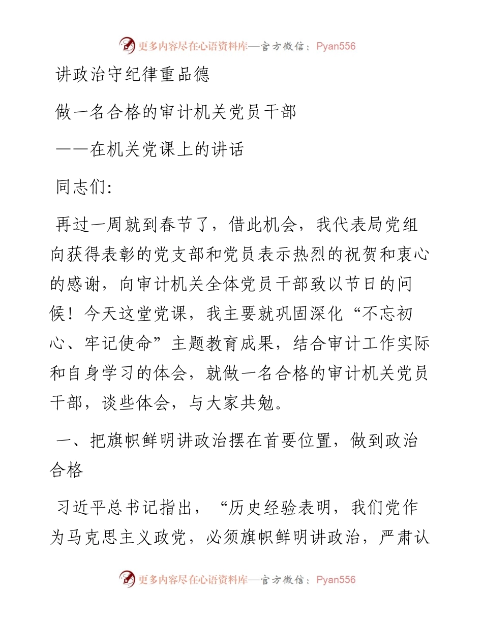 在机关党课上的讲话_4.docx_第1页
