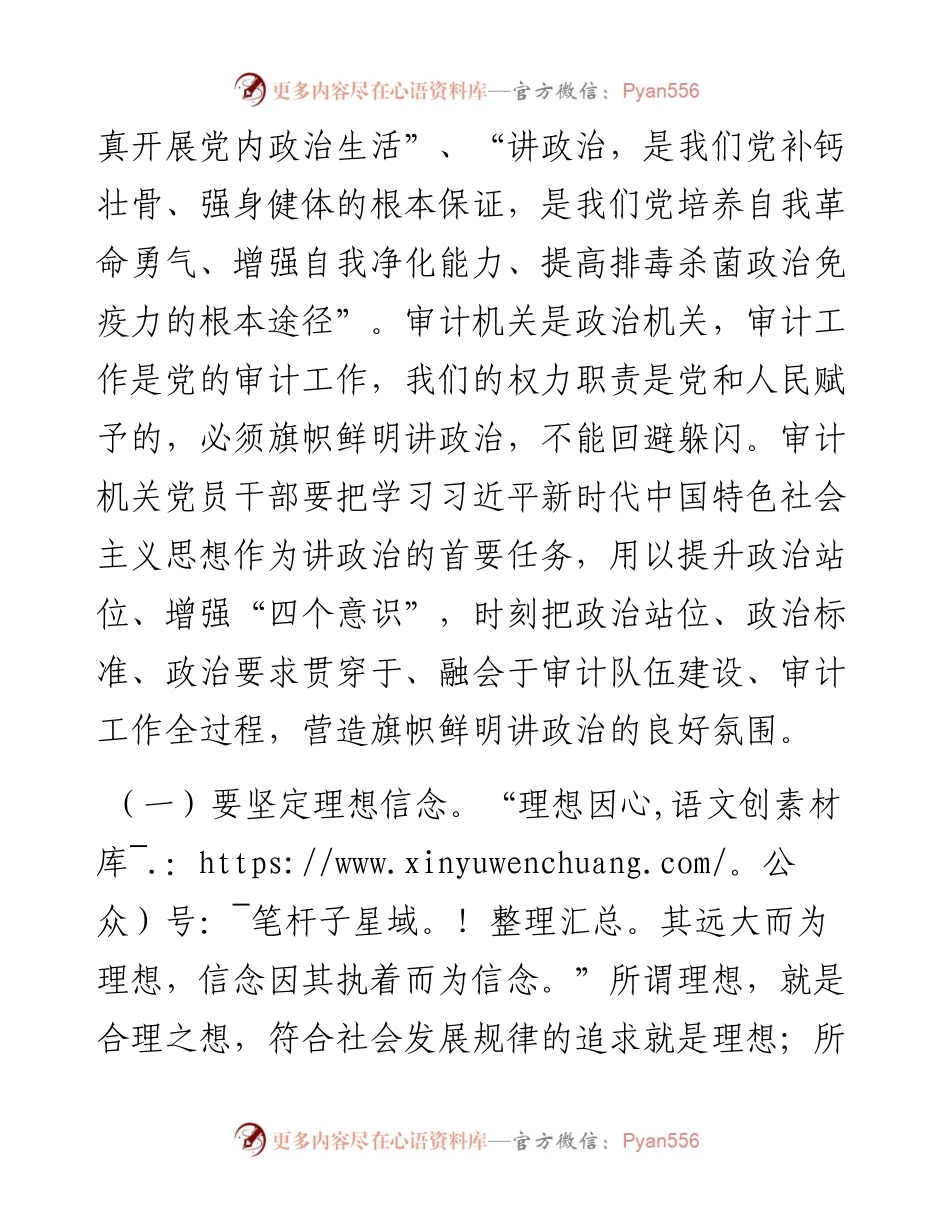 在机关党课上的讲话_4.docx_第2页