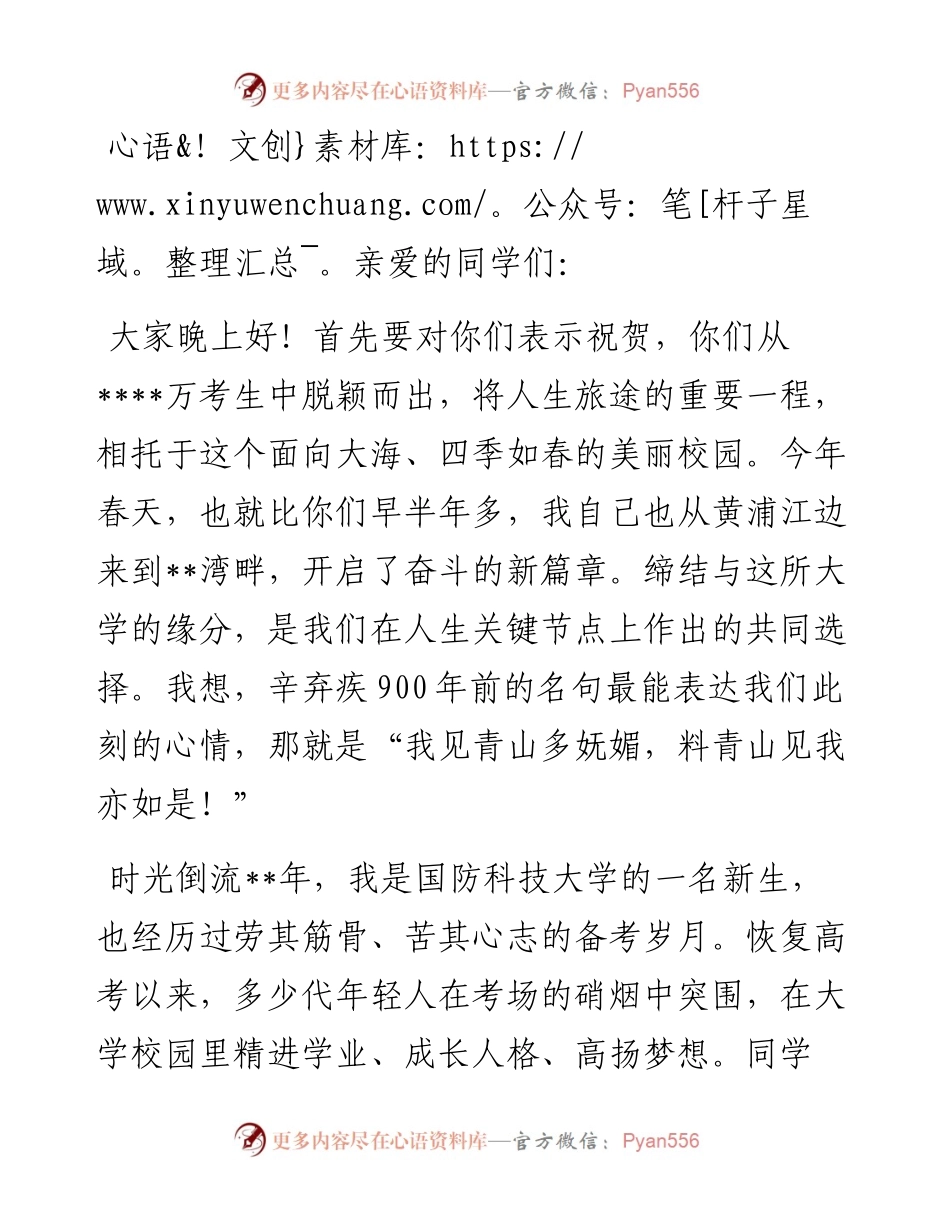在大学开学典礼上的致辞.docx_第1页
